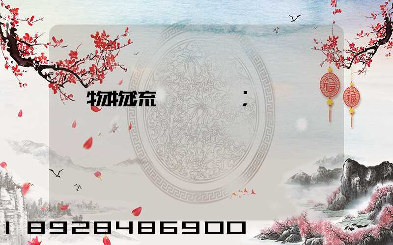 貨物物流運輸電話